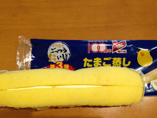 「神戸屋 たまご蒸し ホイップクリーム入れて長くしましてん。 袋1個」のクチコミ画像 by ぷりん姫さん