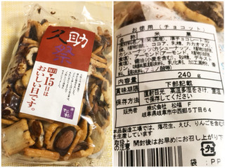 「松福 久助祭 お徳用 チョコット 袋240g」のクチコミ画像 by やにゃさん