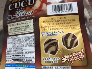 「UHA味覚糖 キュキュ とろける塩キャラメルミルク 糖質50％オフ 袋75g」のクチコミ画像 by SweetSilさん
