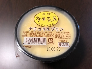 「関東製菓工業 多田自然農場 多田克彦 ナチュラルプリン カップ110g」のクチコミ画像 by ちいぼうさん