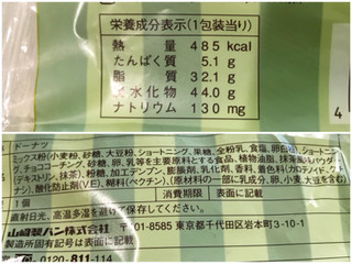 「ヤマザキ ドーナツステーション オールドファッションドーナツ 抹茶 袋1個」のクチコミ画像 by やにゃさん
