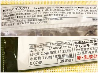 「セブンプレミアム 抹茶チョコレートバー 袋85ml」のクチコミ画像 by やにゃさん