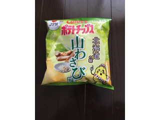カルビー ポテトチップス 北海道の味 山わさび味（カルビー）クチコミ