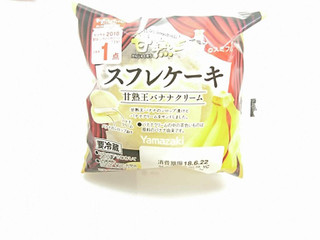 「ヤマザキ スフレケーキ 甘熟王バナナクリーム 袋1個」のクチコミ画像 by いちごみるうさん