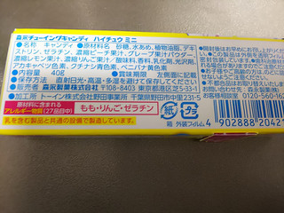 「森永製菓 ハイチュウ ミニ 箱40g」のクチコミ画像 by ちょこりぃーむさん