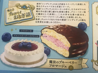 「ロッテ チョコパイ 魔法のブルーベリーフロマージュ 箱6個」のクチコミ画像 by SweetSilさん