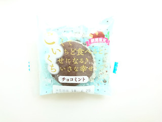 「ヤマザキ こいくち チョコミント 袋1個」のクチコミ画像 by いちごみるうさん