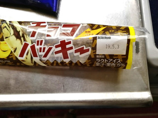 「シャトレーゼ チョコバッキー 完熟バナナ 袋1個」のクチコミ画像 by 祥ちゃんさん