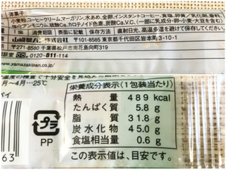 「ヤマザキ コーヒースティックパイ 袋1個」のクチコミ画像 by やにゃさん