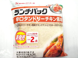「ヤマザキ ランチパック 辛口タンドリーチキン風味 袋2個」のクチコミ画像 by いちごみるうさん
