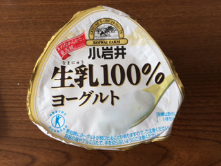 「小岩井 生乳100％ヨーグルト カップ200g」のクチコミ画像 by ひむひむさん