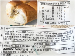 「ヤマザキ アーモンドミルククリームサンド 袋1個」のクチコミ画像 by やにゃさん
