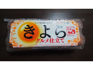 きよら グルメ仕立て
