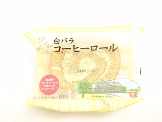 「大山乳業 白バラ コーヒーロール 袋1個」のクチコミ画像 by いちごみるうさん