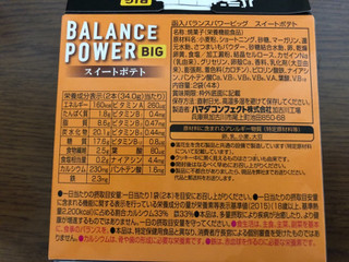 「ハマダ バランスパワービッグ スイートポテト 箱2本×2」のクチコミ画像 by あんめろんさん