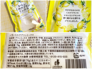 「カルディ レモンミルクプリンミックス 袋75g」のクチコミ画像 by やにゃさん