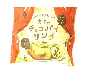 「クラブアンティーク 魔法のチョコパイリング 袋1個」のクチコミ画像 by いちごみるうさん