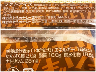 「シャトレーゼ チョコバッキー バニラ 袋70ml」のクチコミ画像 by やにゃさん