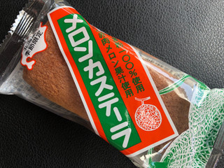 「島川製菓 メロンカステーラ 袋1本」のクチコミ画像 by あんめろんさん