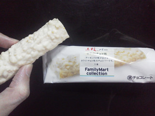 「ファミリーマート FamilyMart collection 小枝バー ホワイトチョコ 袋1個」のクチコミ画像 by Jiru Jintaさん