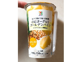 「セブンプレミアム 生きて腸まで届く乳酸菌 のむヨーグルト ゴールデンパイン カップ190g」のクチコミ画像 by 野良猫876さん