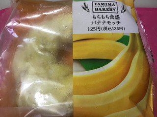 「ファミリーマート バナナモッチ」のクチコミ画像 by SweetSilさん