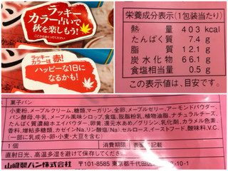 「ヤマザキ メープルホイップ入りメロンパン 袋1個」のクチコミ画像 by やにゃさん