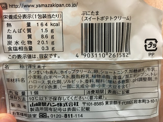 「ヤマザキ ぷにたま スイートポテトクリーム 袋1個」のクチコミ画像 by ありまるさん