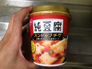 「日清食品 純豆腐 スンドゥブチゲスープ カップ17g」のクチコミ画像 by レビュアーさん