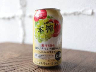 「KIRIN 本搾り 薫りぶどう＆芳醇りんご 缶350ml」のクチコミ画像 by 京都チューハイLabさん