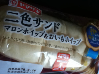 「ヤマザキ 二色サンド マロンホイップ＆おいもホイップ 袋1個」のクチコミ画像 by こぺぱんさん