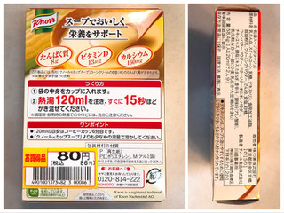 「クノール たんぱく質がしっかり摂れるスープ コーンクリーム 箱2袋」のクチコミ画像 by 野良猫876さん