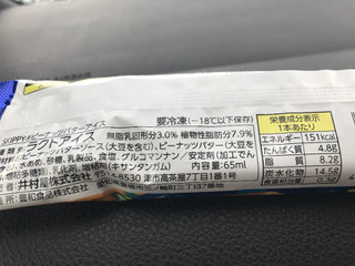 「井村屋 SKIPPY ピーナッツバターアイス 袋65ml」のクチコミ画像 by SweetSilさん