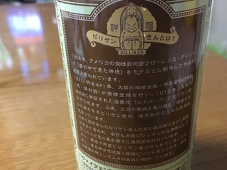 「エイ・ジェイ・アイ・ビア ビリケンビール 缶350ml」のクチコミ画像 by ビールが一番さん