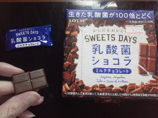 「ロッテ スイーツデイズ 乳酸菌ショコラ ミルクチョコレート 箱56g」のクチコミ画像 by Jiru Jintaさん
