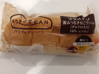 「ファミリーマート ファミマ・ベーカリー コッペパン 黒みつ＆きなこクリームぎゅうひ入り」のクチコミ画像 by ラスクさん