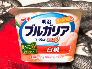 「明治 ブルガリアヨーグルト 脂肪0 食べごろあじわい白桃 カップ180g」のクチコミ画像 by なしなしなしなしさん