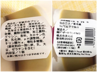 「ファミリーマート 安納芋のプリン」のクチコミ画像 by やにゃさん
