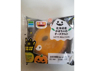 「ファミリーマート 北海道産かぼちゃのチーズタルト」のクチコミ画像 by リぃさんさん