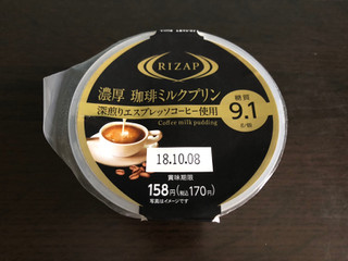 「ファミリーマート RIZAP 濃厚 珈琲ミルクプリン」のクチコミ画像 by よこさんさん