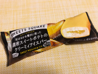 「ロッテ SWEETS SQUARE 濃密スイートポテトのクリーミィアイスバー 袋85ml」のクチコミ画像 by やにゃさん