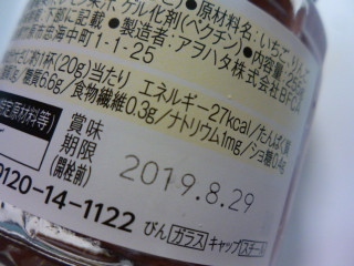 「アヲハタ まるごと果実 いちご 瓶255g」のクチコミ画像 by レビュアーさん