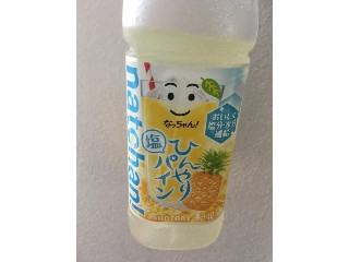 「サントリー なっちゃん ひんやり塩パイン ペット425ml」のクチコミ画像 by カルーアさん