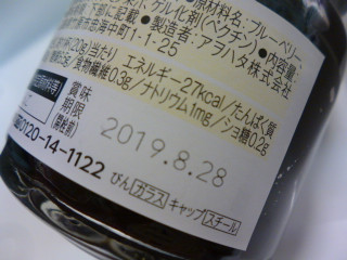 「アヲハタ まるごと果実 ブルーベリー 瓶250g」のクチコミ画像 by レビュアーさん