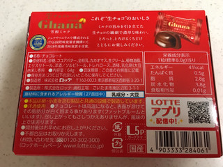 「ロッテ ガーナ 生チョコレート 芳醇ミルク 箱64g」のクチコミ画像 by レビュアーさん