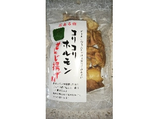 中評価】植田商店 コリコリホルモンせんじ揚げの感想・クチコミ・商品