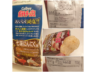 「カルビー おいしく減塩ポテトチップス 七味にんにく味 袋70g」のクチコミ画像 by MAA しばらく不在さん