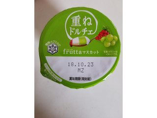 「雪印メグミルク 重ねドルチェ frutta マスカット カップ120g」のクチコミ画像 by リぃさんさん