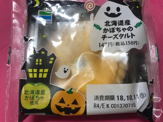 「ファミリーマート 北海道産かぼちゃのチーズタルト」のクチコミ画像 by SweetSilさん