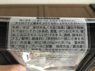 「ヤマダフーズ 匠の味工房 遊心庵 生ゆば かつお風味たれ付 パック2枚」のクチコミ画像 by おむちゃんさん